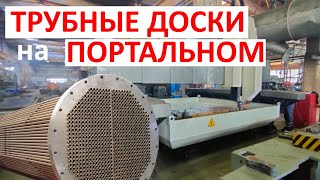 Изготовление трубной доски теплообменника на фрезерном станке с ЧПУ