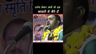 Chor Uchakke Sarkaro Me Baithe Hai | Harendra Singh Aihsas | kavi Sammelan #shorts #poetry