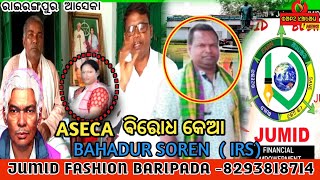 ASECA ᱠᱟᱭ ᱵᱩᱨᱩᱫᱷᱽ ᱠᱮᱼᱟ BAHADUR SOREN (ADIM JUMID)#sundarmohan&surju. Hembram (ASECA)@balesakamnews