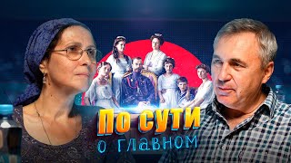 Останки царской семьи  / По сути о главном