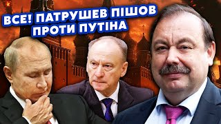 🔥ГУДКОВ: Почалося! У Кремлі ТАЄМНА ЗМОВА. Путіна кинуть у В'ЯЗНИЦЮ? Є рішення по КУРСЬКУ