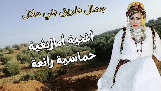 طريق بني ملال الرائعة مع أغنية أمازيغية حماسية جد رائعة road to beni mellal #travel