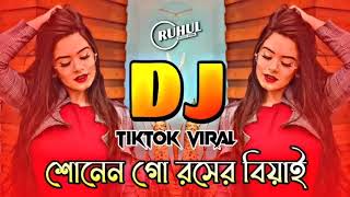 Sonen_Go_Roser_Biyai_Dj___শোনেন_গো_রসের_বিয়াই_ডিজ