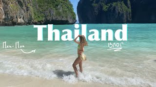 Thailand vlog🦎 | Пхи-Пхи, остров Баунти и просто путешествие по островам со мной🏝️