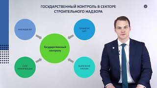 1. Регулирование строительной отрасли