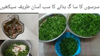 Sarson ka Saag| How to make sarson ka Saag extremely delicious recipe