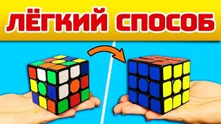 КАК СОБРАТЬ КУБИК РУБИКА 3х3 - Для НАЧИНАЮЩИХ | самый простой метод