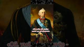 Михаил Кутузов. "Уговорит даже каменную статую"