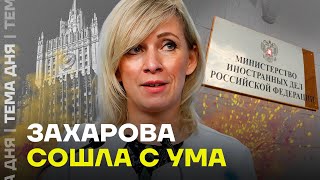 Мне позвонила Мария Захарова, и вот что случилось дальше...