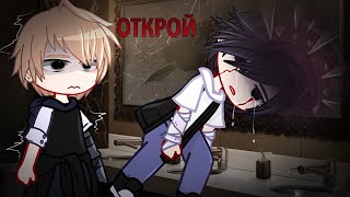 ОТКРОЙ! [Gacha club, гача клуб, страшилка, ужастик] WorldBegemotKot