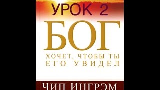 Бог хочет, чтобы ты Его увидел (часть 2/7) Суверенность Бога