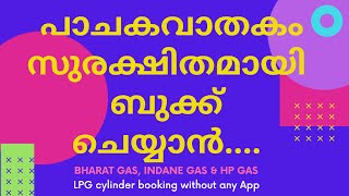 How to book LPG Cylinder safely without any app/LPG സുരക്ഷിതമായി ബുക്ക് ചെയ്യാനും പണം അടക്കാനും.....