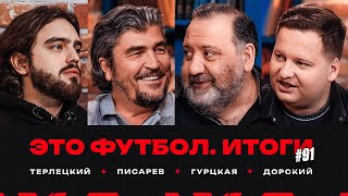 Барко – новая звезда «Спартака», «Зенит» разрывает РПЛ, провал «Краснодара» // ЭФИтоги #91