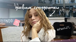 presidential academy VLOG ✨| *продуктивные* дни в моей жизни, мысли студента 🎧