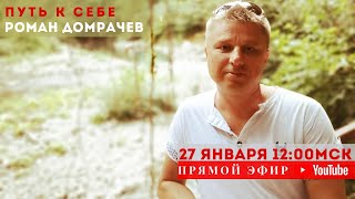 Прямой эфир от 27.01.2021 в 12:00мск. Поговорим о нашем Я и о Пробуждении)))