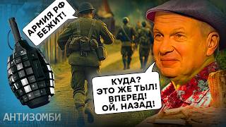 Соловьев ПИАРИТСЯ, а Симоньян ВЛИПЛА в скандал! Армия РФ ВОЮЕТ В своем ТЫЛУ | Антизомби