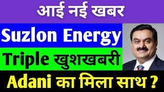 Suzlon energy share latest news today,Suzlon share latest news, Suzlon energy latest news today