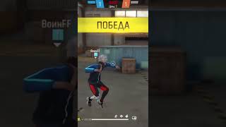 #freefire #отяжка