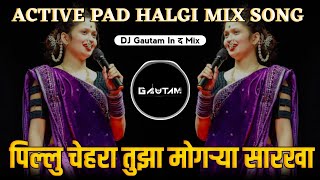 Pillu Chehra Tujha Mogrya Sarkha Dj Song | पिल्लु चेहरा तुझा मोगऱ्या सारखा | DJ Gautam In The Mix