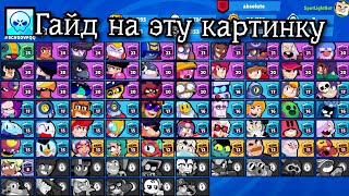 Как красиво показать свои ранги в Brawl Stars, гайд