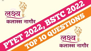 PTET 2022,BSTC 2022  RAJASHTHAN GK TEST 2