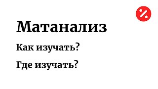 ВВЕДЕНИЕ В МАТАНАЛИЗ — АЛЕКСЕЙ САВВАТЕЕВ