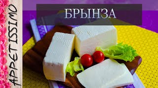 БРЫНЗА: рецепт сыра + секреты ☆ Как сделать брынзу в домашних условиях: пошаговый рецепт сыра