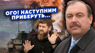 ⚡️ГУДКОВ: Все! Терміново ВСІХ ЗВОЗЯТЬ в Курськ. Шойгу ВСІХ ПІДСТАВИВ? Мафія поставила "СМОТРЯЩЕГО"