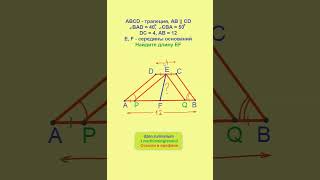 В трапеции найти отрезок соединяющий середины оснований, Медиана прямоугольного треугольника