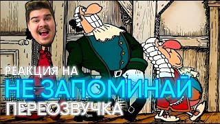 ▷ Остров у*бищ (переозвучка ОСТРОВ СОКРОВИЩ) Часть 3 l РЕАКЦИЯ НЕ ЗАПОМИНАЙ