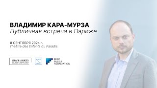 Владимир Кара-Мурза в Париже