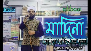 রিদয় নিংড়ানো নাতে মোস্তফা (সাল্লাল্লাহু আলাইহি ওয়া সাল্লাম)-     মুহাম্মাদ আজিজুল হক আক্কাস