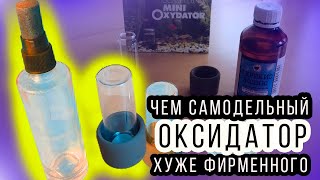 Оксидатор для аквариума своими руками! Как избавиться от нитчатых водорослей в аквариуме! 4К