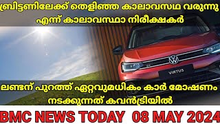 ലണ്ടന് പുറത്ത് ഏറ്റവുമധികം കാര്‍ മോഷണം നടക്കുന്നത് കവന്‍ട്രിയില്‍. /BIG BREAKING