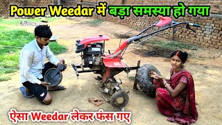 Power Weedar में बड़ा समस्या हो गया | ऐसा Weedar लेकर फंस गए | Big Problem😭😭