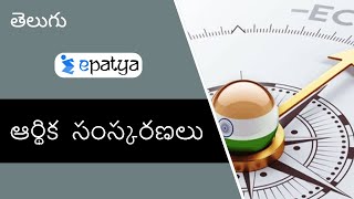 ఆర్థిక  సంస్కరణలు (LPG Reforms) Explained in Telugu | Current Affairs 2020 - Epatya #UPSC #IAS #IPS