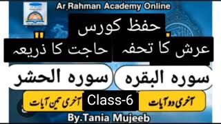 Surah Al Baqarah ki last two Ayat/Surah Al Hashar ki last Three by Tania Mujeeb/Aysha Failz