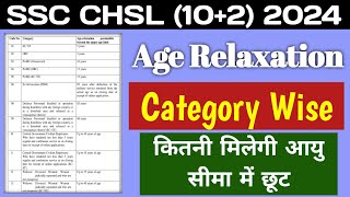 Age relaxation || ssc chsl 10+2 || कितनी मिलेगी आयु सीमा में छूट