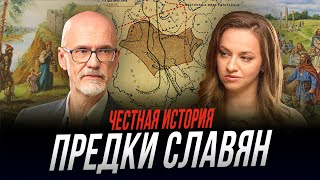 Как сформировался славянский этнос | Честная история с Екатериной Хазовой