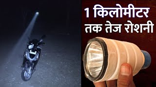 टॉर्च कैसे बनाए || how to make torch at home