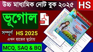 উচ্চ মাধ্যমিক 2025 ভূগোল মক টেস্ট পার্ট-5 || HS geography mock test 2025 || class 12 geography live