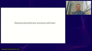 Иностранный персонал. Новшества, которые надо учесть в работе. Планы 2024