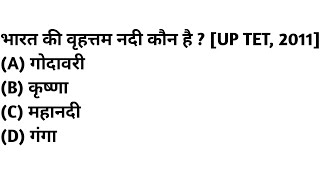 भारत की नदियों से संबंधित प्रश्न | nadiyon se important question #kaltoindia #khan_gs_research