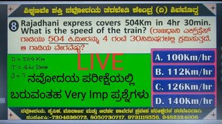 #Navodaga | Mathematics | Distance Time & Speed part 3| ದೂರ ಕಾಲ ಮತ್ತು ವೇಗ | Shortcut