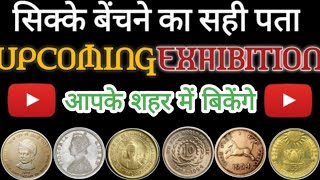 Upcoming Coin Exhibition in 2024 | इन जगहों पर बेंचे अपने पुराने सिक्के और नोट #sellyouroldcoins