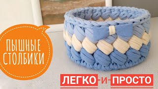 Корзина "Зефирка" из трикотажной пряжи с деревянным донышком. Пышные столбики крючком