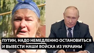 Путин, надо немедленно остановиться и выводить наши войска из Украины... ПУТИН, НЕМЕДЛЕННО