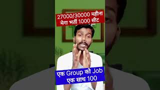 मेगा भर्ती job लो।। Job join kaise kare।। Job search kaise kare।। #technicalsantoshsagar #shorts