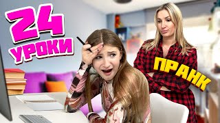 24 ЧАСА не делаю УРОКИ || ПРАНКУЮ МАМУ || Всё зашло слишком далеко! 😬 Мисс Николь