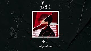 Suly Pheng - ជំនះ Overcome (feat. KZ)